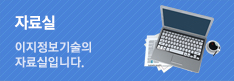 자료실